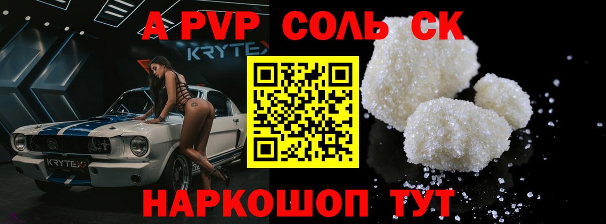 Alfa_PVP  A PVP Crystall  Вход с VPN  Владивосток  A-PVP крисы CK  Alpha PVP Crystall 