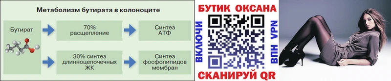Бутират BDO  Владивосток 