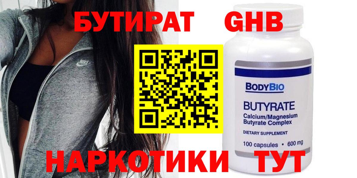 Владивосток  БУТИРАТ BDO  Вход с VPN 