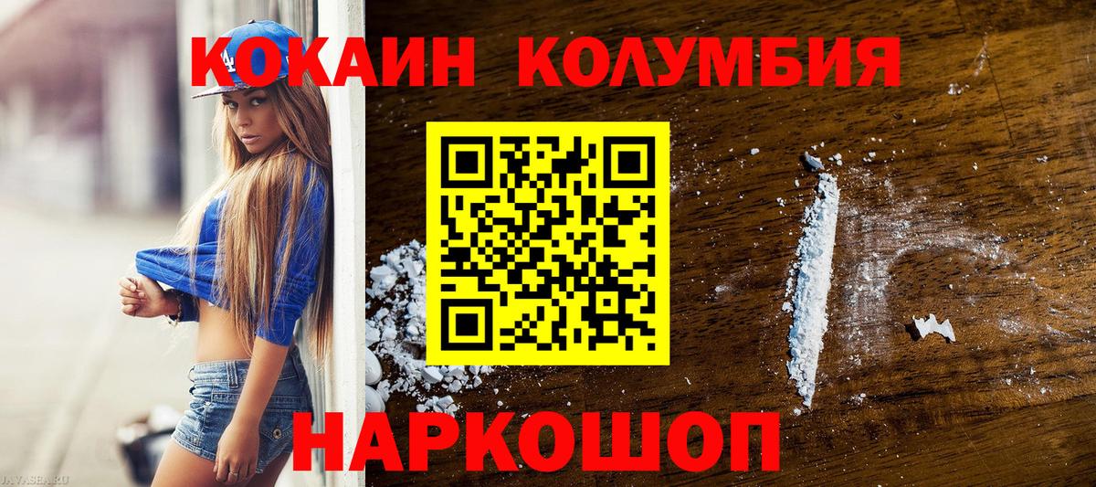 Cocaine Columbia  КОКАИН Боливия  Вход с VPN  Владивосток 