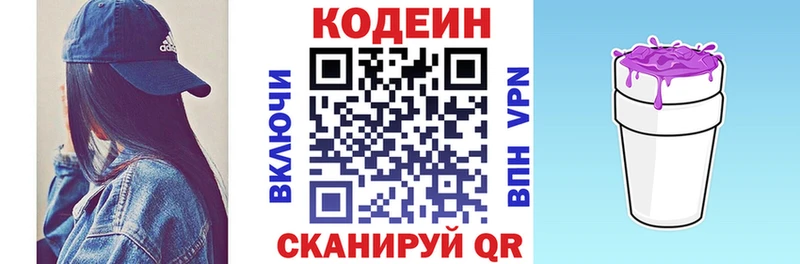 Кодеин напиток Lean (лин)  Владивосток 