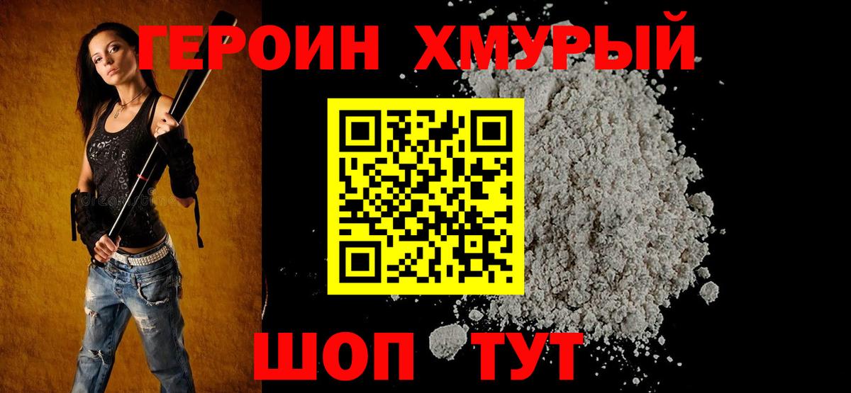 Героин Афган Владивосток