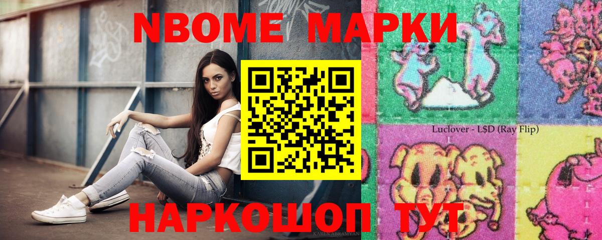 Марки N-bome 1500мкг Владивосток
